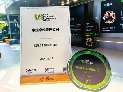 聯(lián)想蟬聯(lián) 中國卓越管理公司 大獎(jiǎng),開啟超級智能體元年